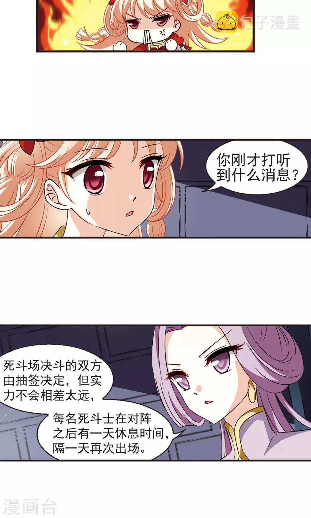 风起苍岚漫画免费酷漫屋漫画,第337话 初闻心火12图