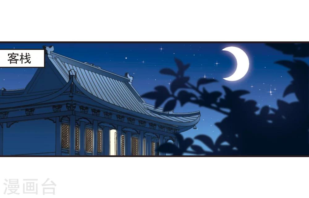 风起苍岚漫画完结了吗漫画,第176话 夜游21图