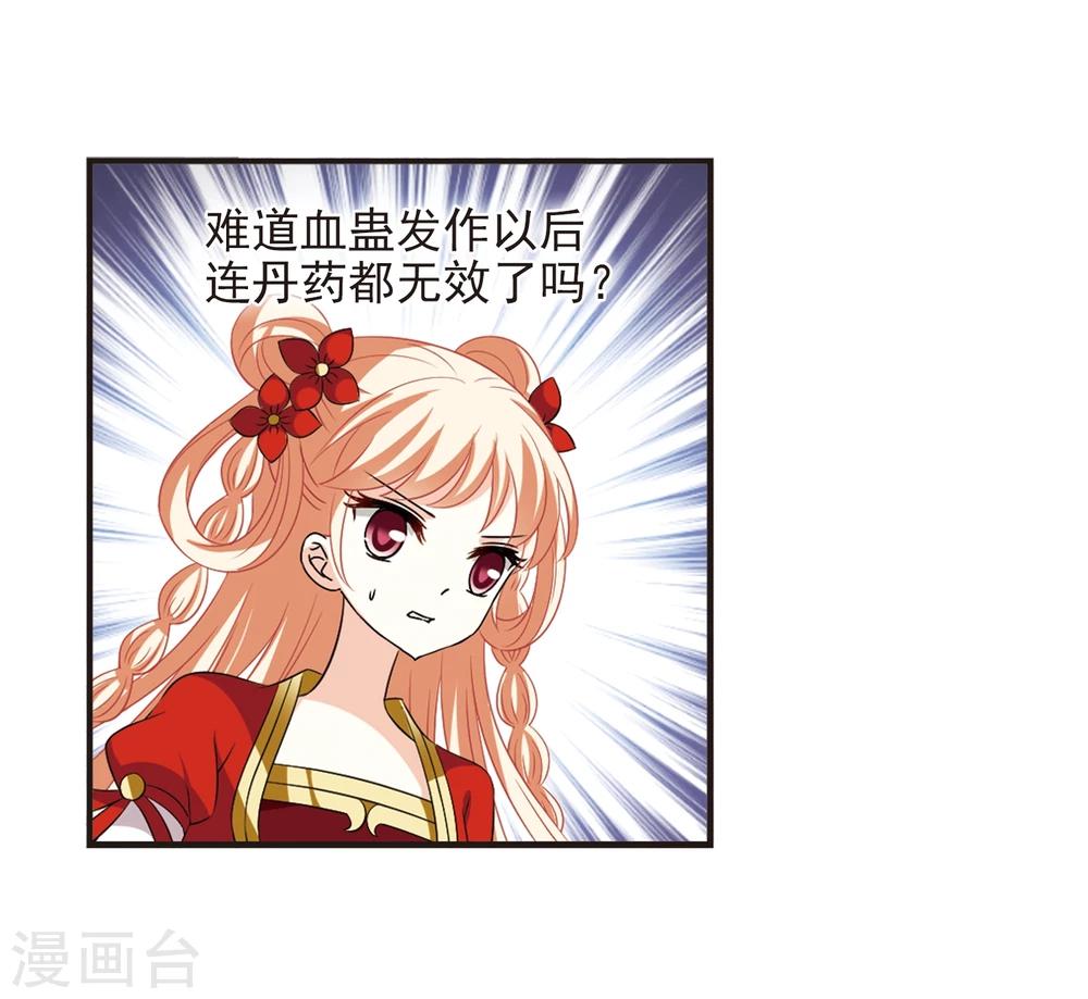 风起苍岚漫画免费酷漫漫画,第357话 意外陡生11图