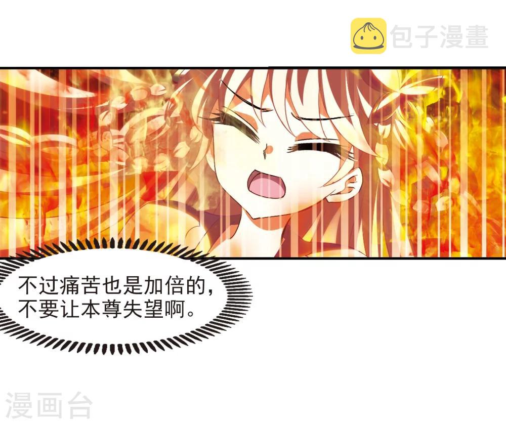 风起苍岚漫画全集免费阅读下拉式漫画,第283话 浴火重生32图