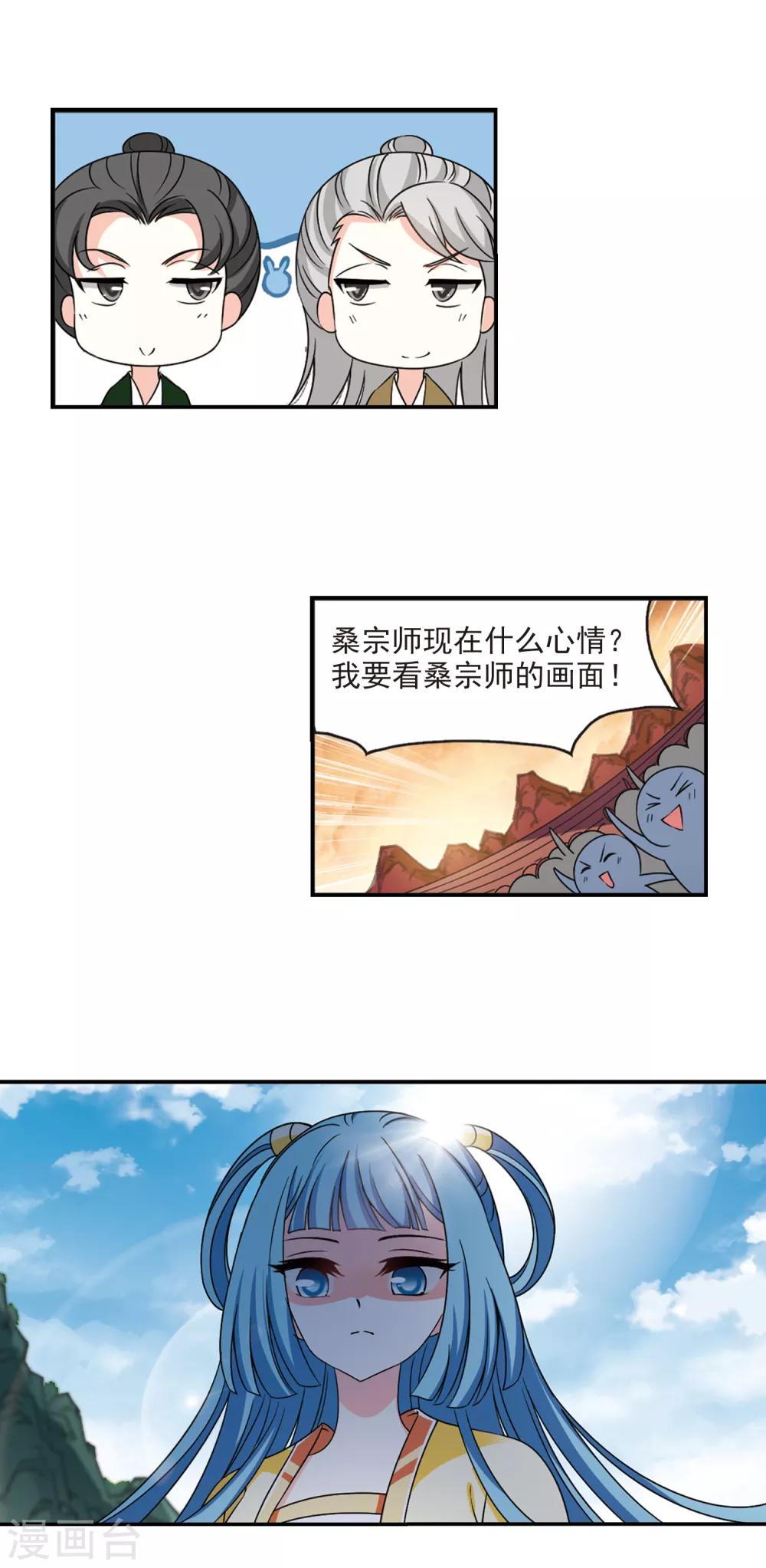 风起苍岚漫画全集免费阅读下拉式奇漫屋漫画,第2季48话 是故意还是故意？32图