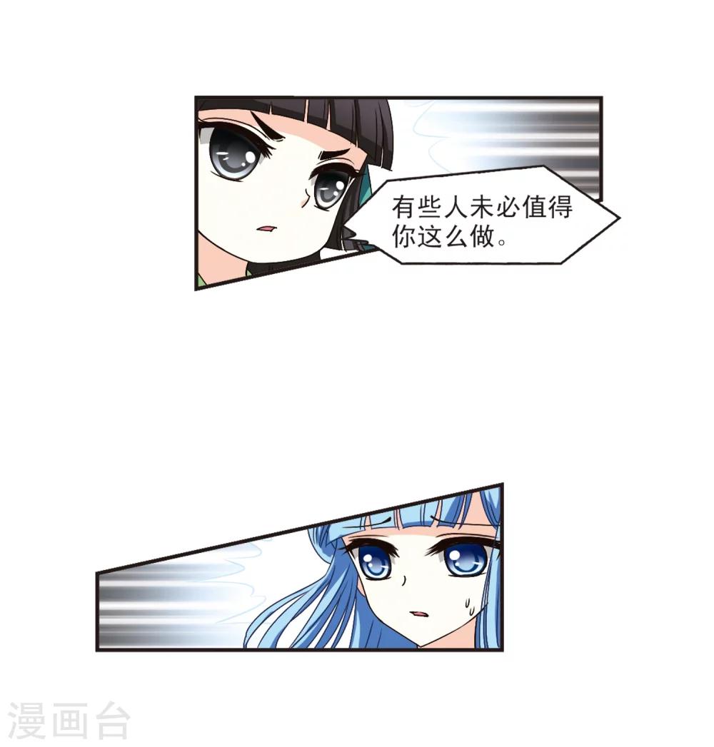 风起苍岚漫画免费酷漫屋漫画,第117话 变天12图