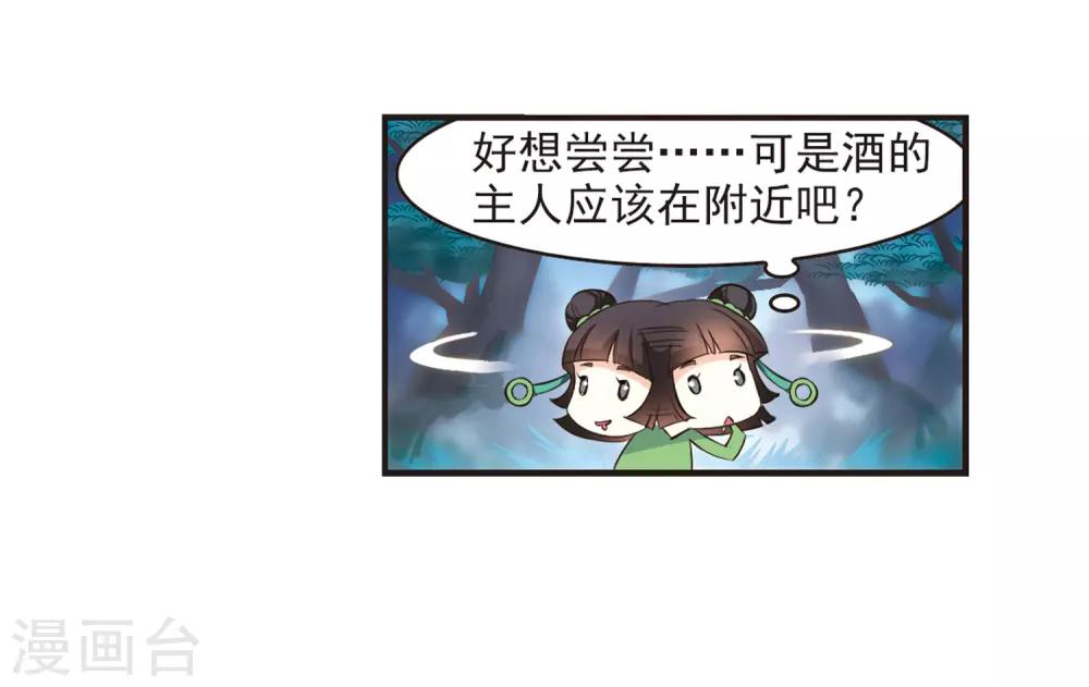 风起苍岚漫画土豆漫画漫画,第81话 小林师兄21图
