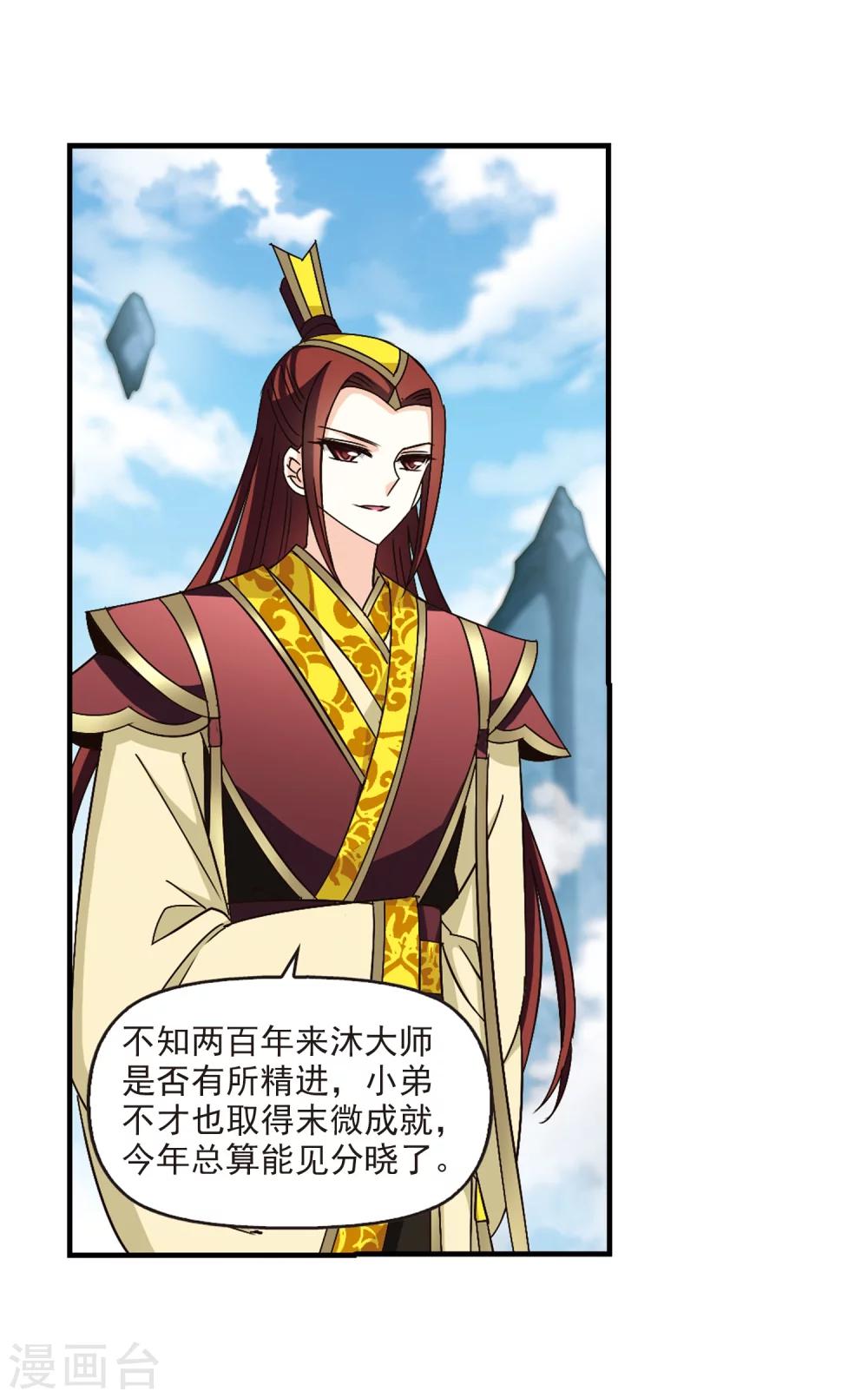 风起苍岚漫画免费酷漫屋漫画,第164话 琅琊丹会1-32图
