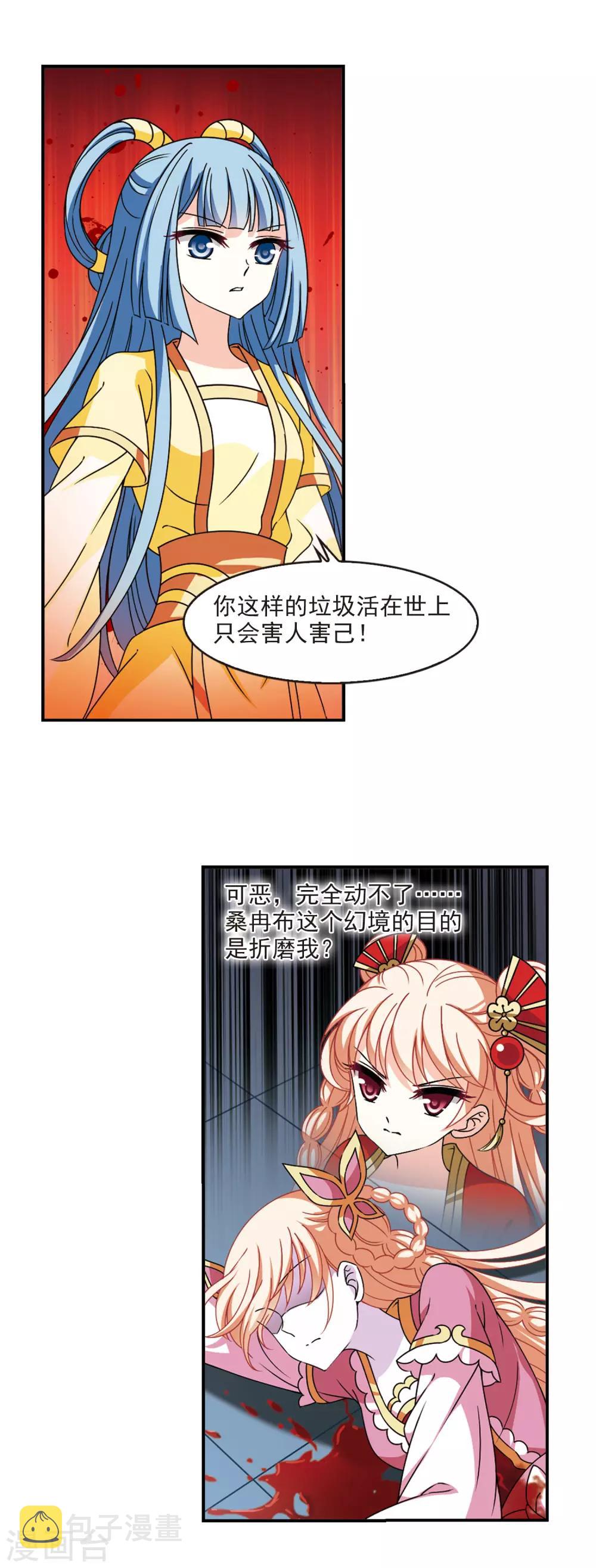 风起苍岚漫画全集免费阅读下拉式奇漫屋漫画,第2季56话 噩梦重临21图
