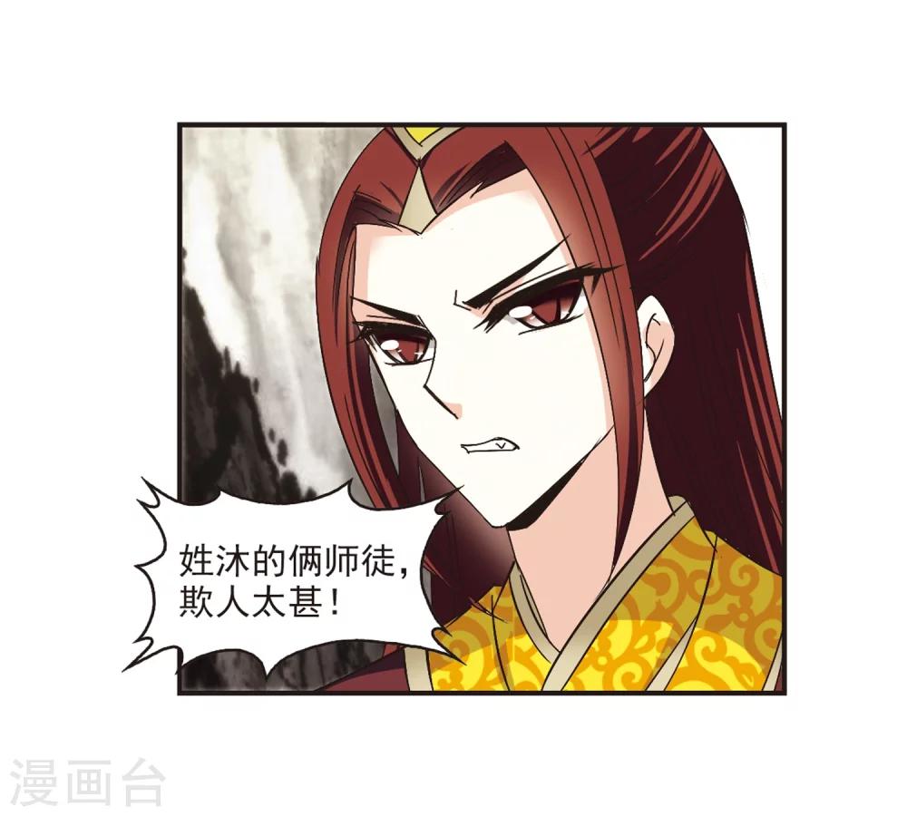 风起苍岚漫画完整漫画,第176话 夜游22图