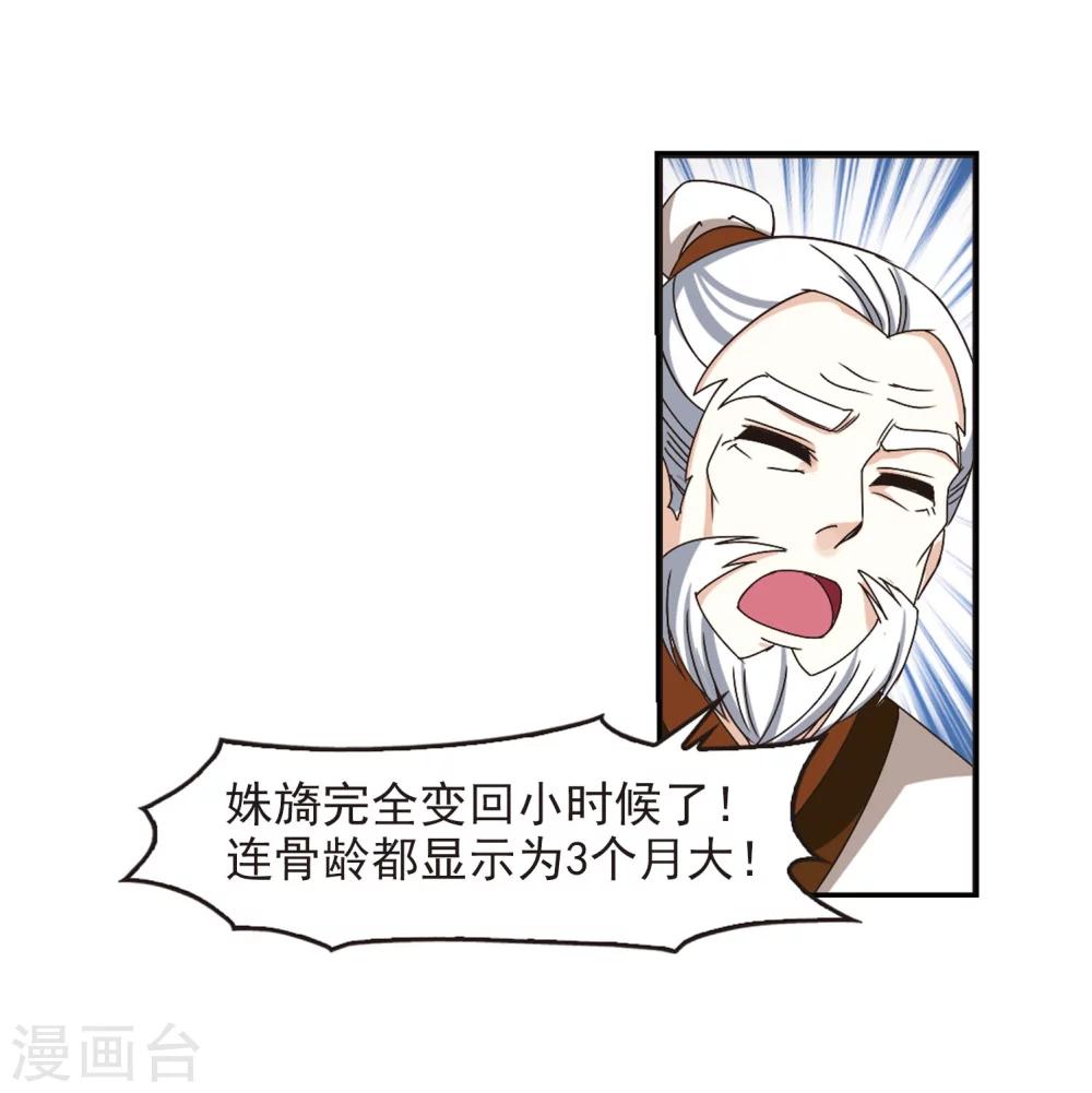 风起苍岚漫画全集免费阅读下拉式奇漫屋漫画,第202话 情深21图