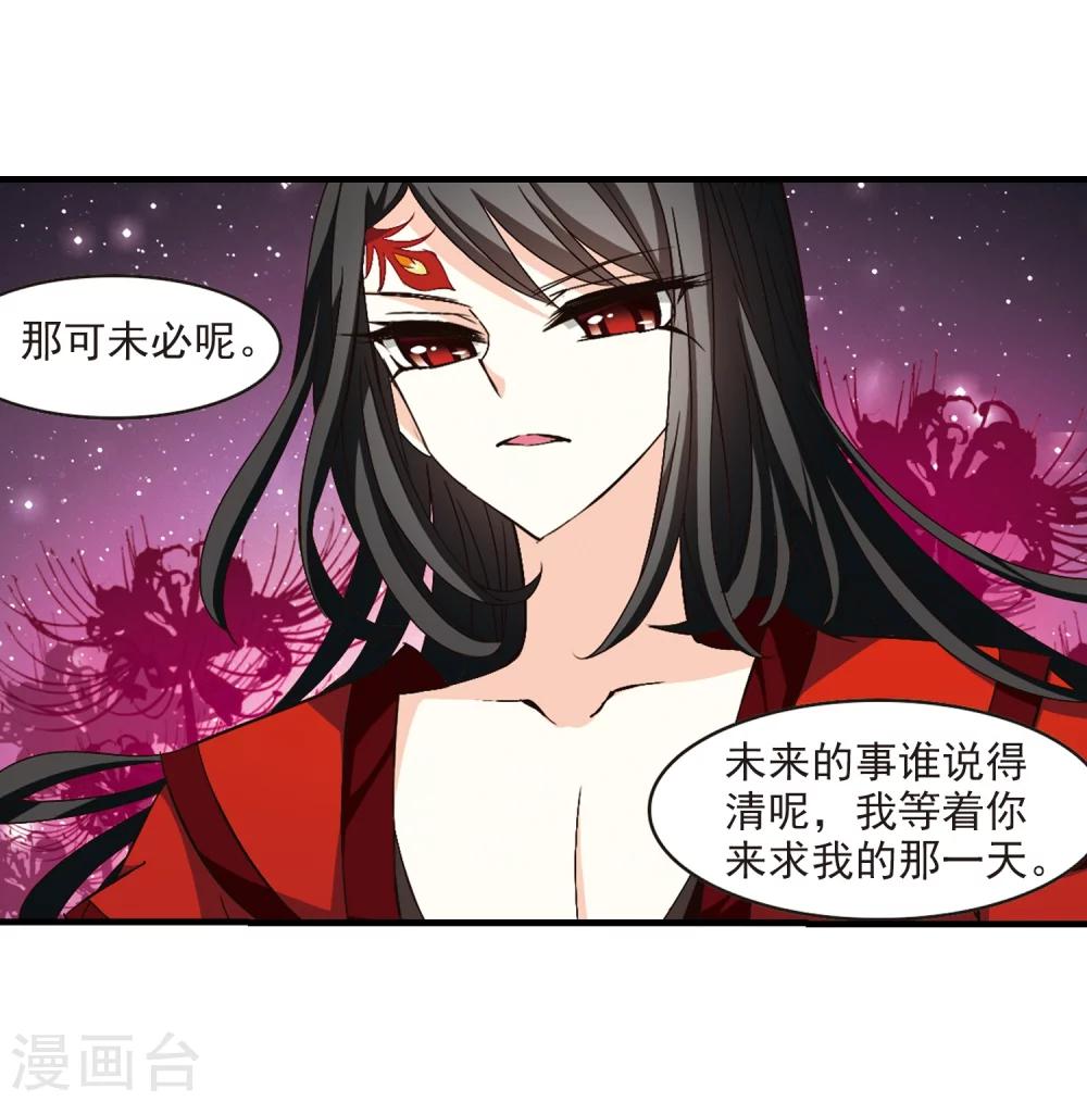 风起苍岚漫画全集免费阅读下拉式奇漫屋漫画,第152话 重宝利诱31图