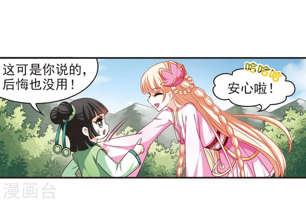 风起苍岚漫画全集免费阅读下拉式奇漫屋漫画,第72话 计闯药园31图