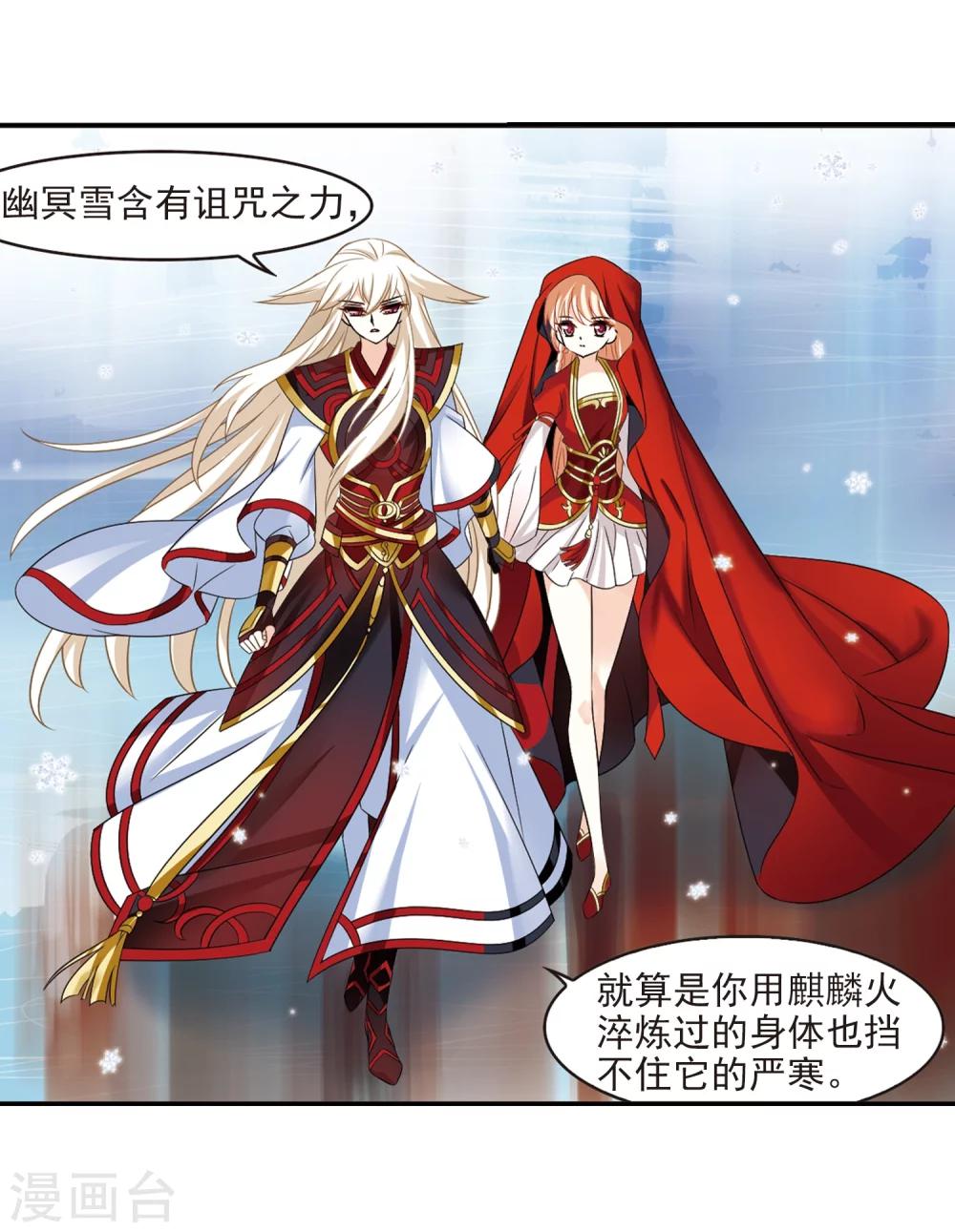 风起苍岚漫画全集免费阅读下拉式奇漫屋漫画,第284话 幽冥雪11图