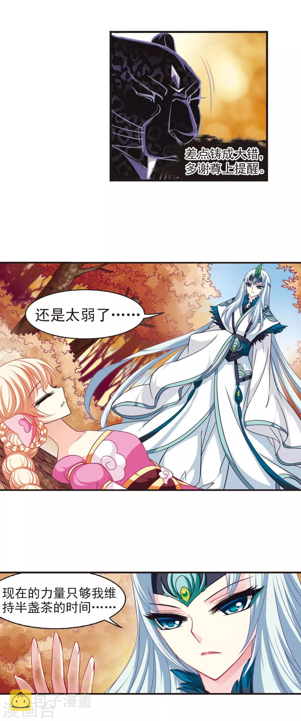 风起苍岚漫画全集免费阅读下拉式奇漫屋漫画,第63话 紫影惊心32图