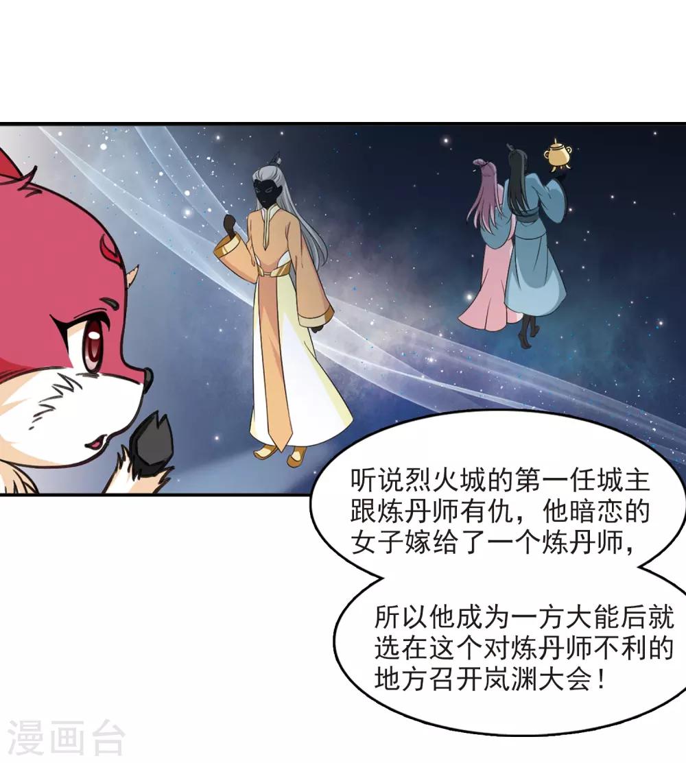 风起苍岚漫画全集免费阅读下拉式奇漫屋漫画,第2季7话 变身参赛11图