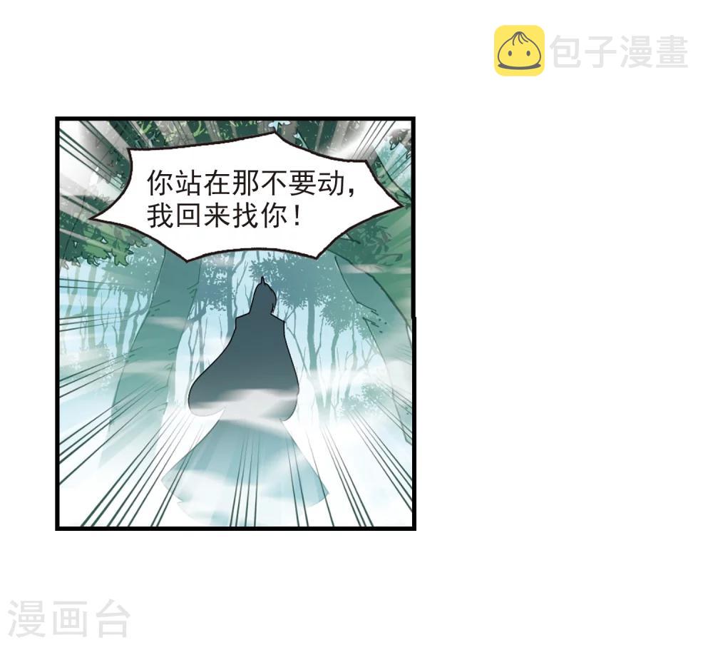 风起苍岚漫画全集免费阅读下拉式奇漫屋漫画,第259话 分道扬镳22图