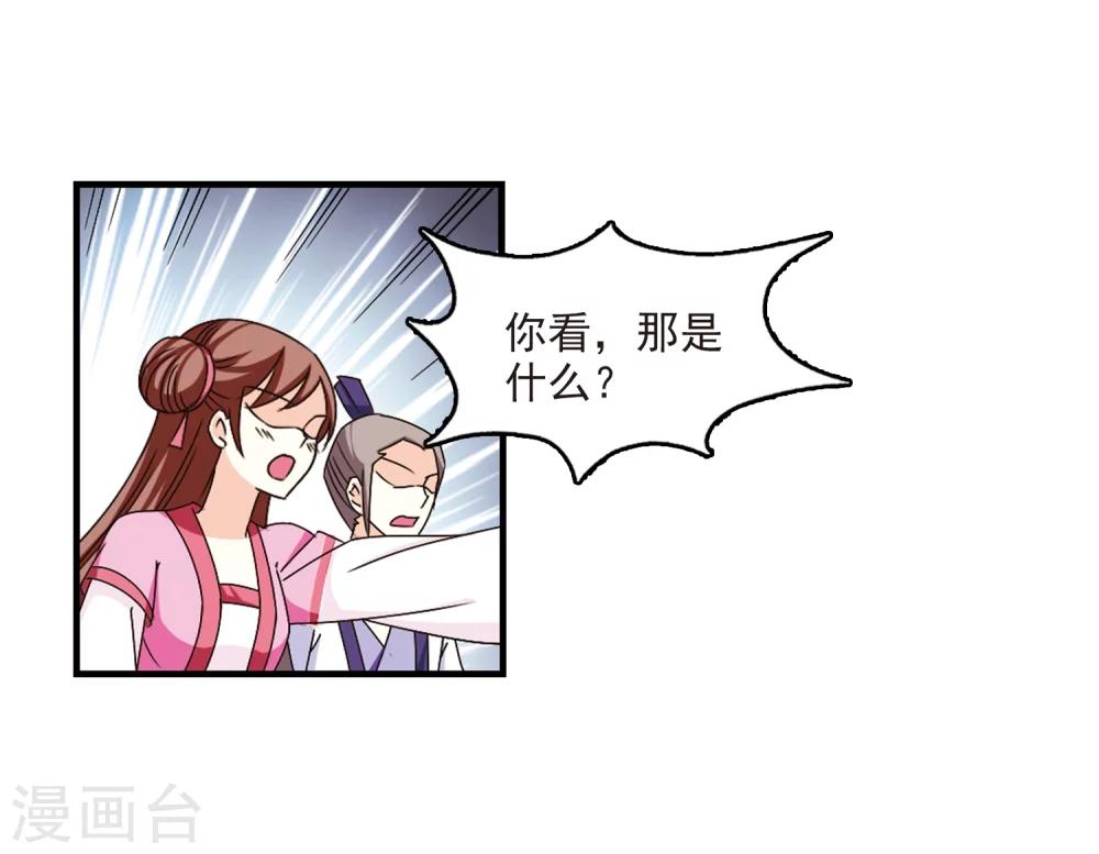 风起苍岚漫画免费酷漫屋漫画,第160话 琅琊城主2-22图