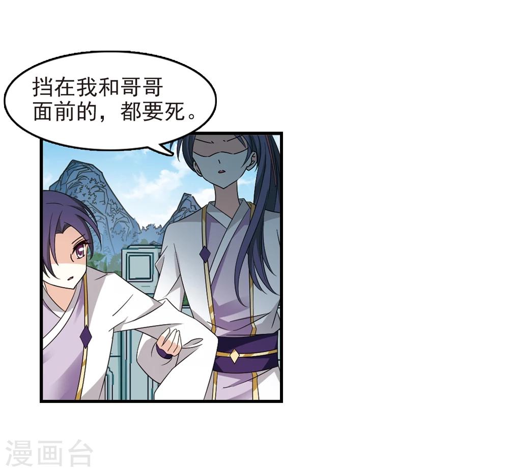 风起苍岚漫画全集免费阅读下拉式奇漫屋漫画,第363话 进入魔界12图