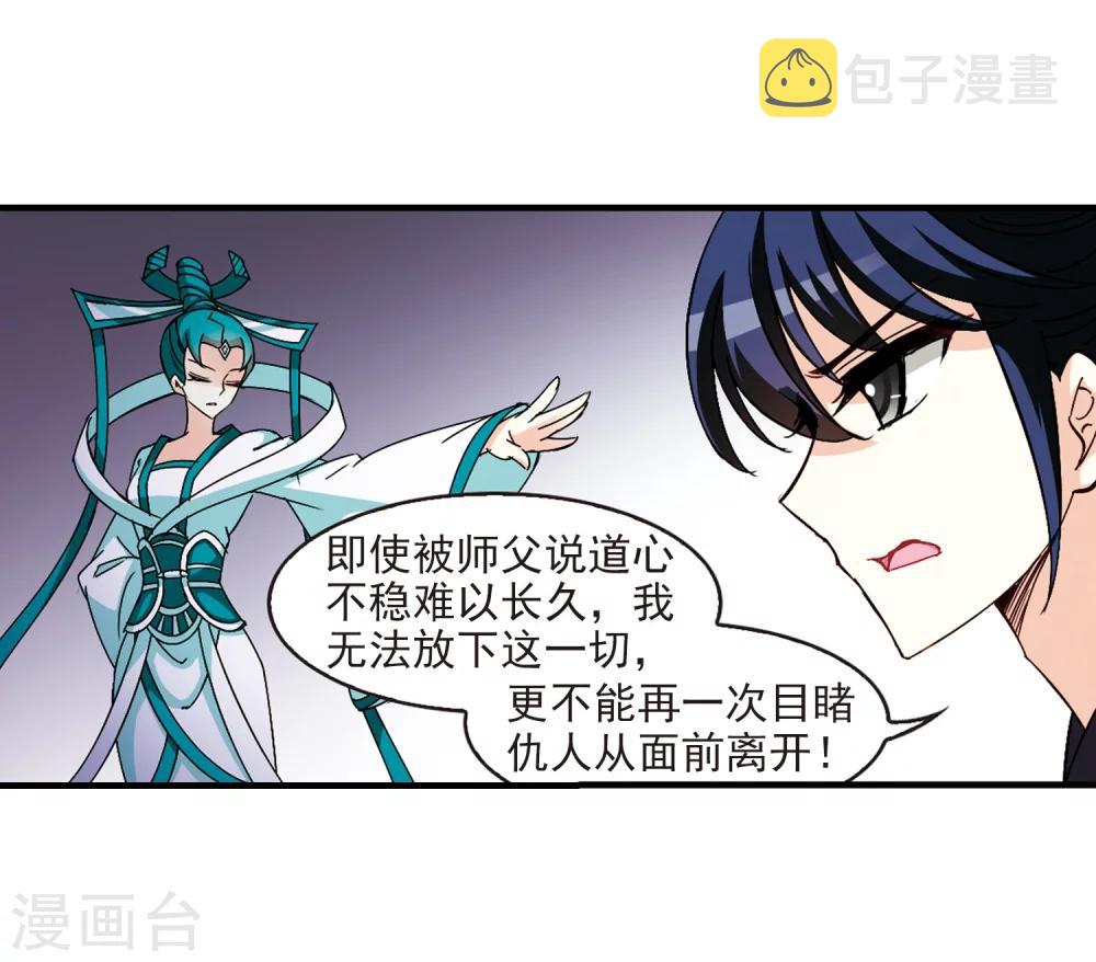 风起苍岚漫画全集免费阅读下拉式奇漫屋漫画,第261话 炼心之路11图