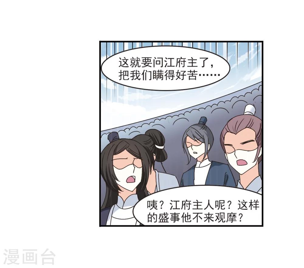 风起苍岚漫画全集免费阅读下拉式奇漫屋漫画,第191话 新秀挑战赛4-32图