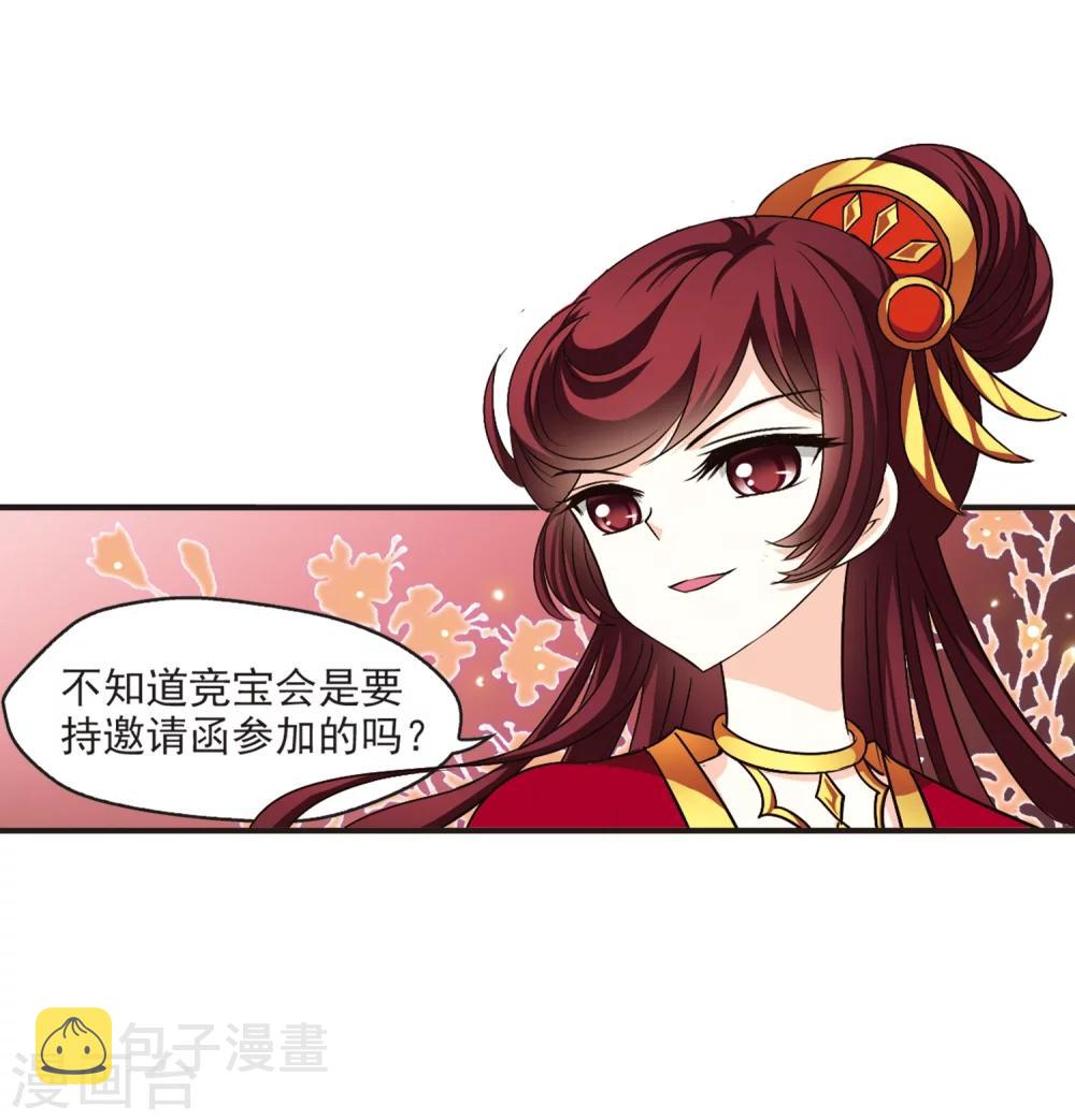 风起苍岚漫画全集免费阅读下拉式奇漫屋漫画,第129话 琅琊宝会11图