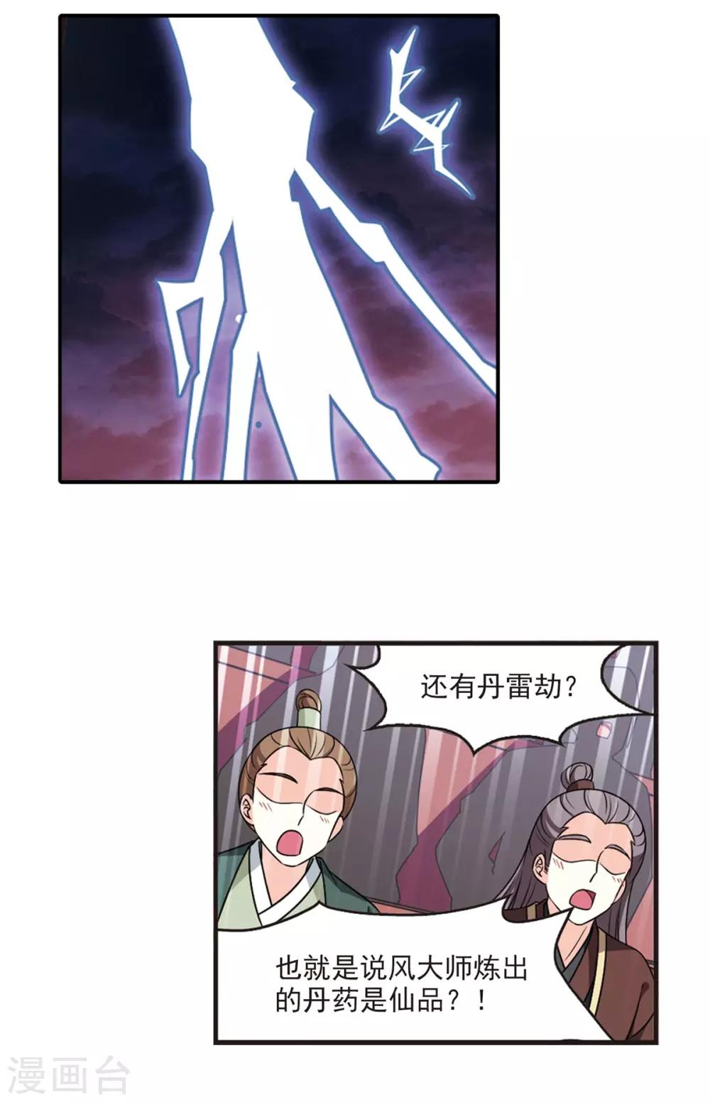 风起苍岚漫画全集免费阅读下拉式奇漫屋漫画,第2季52话 一举夺魁11图