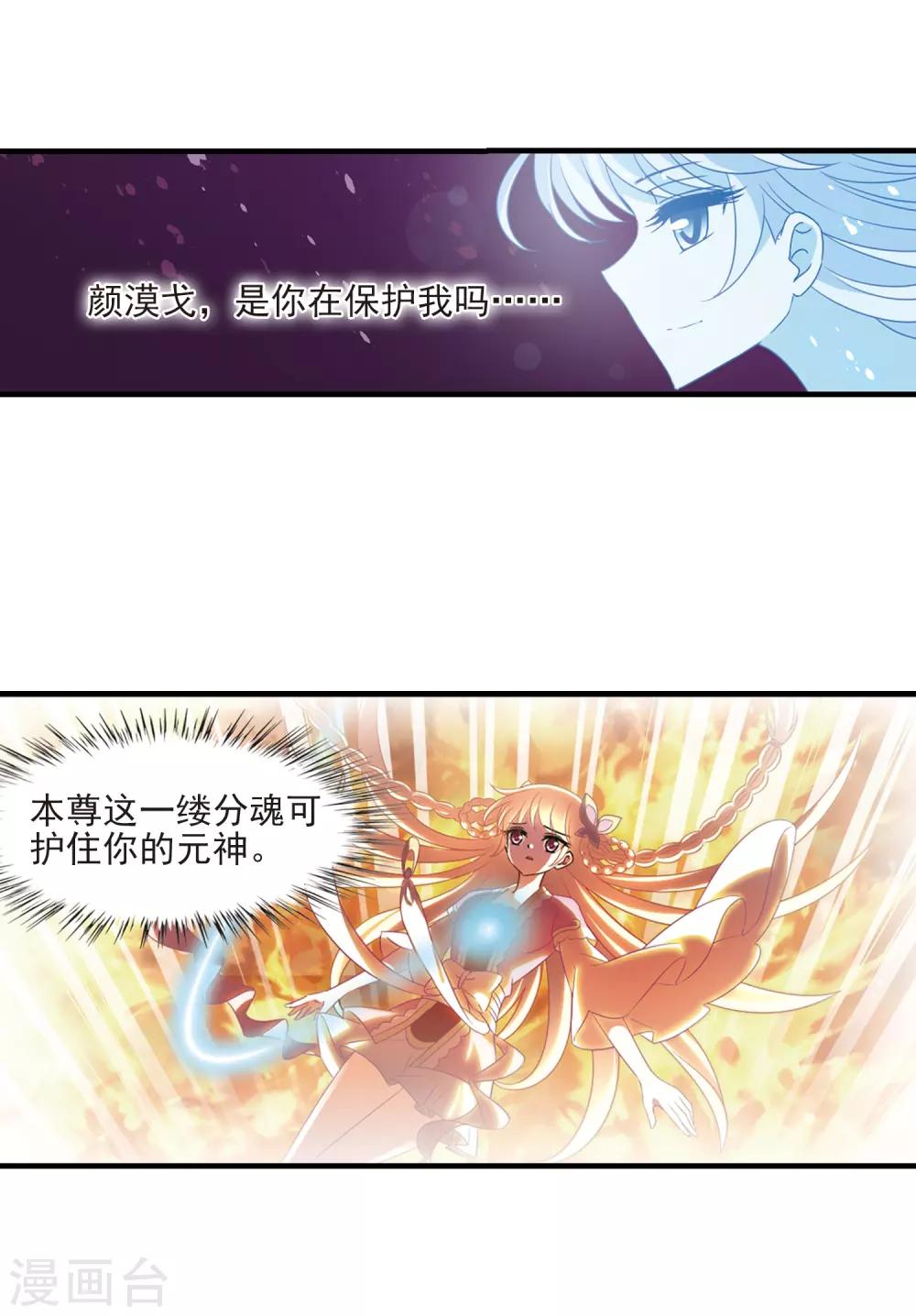 风起苍岚漫画土豆漫画漫画,第385话 爲你无悔22图