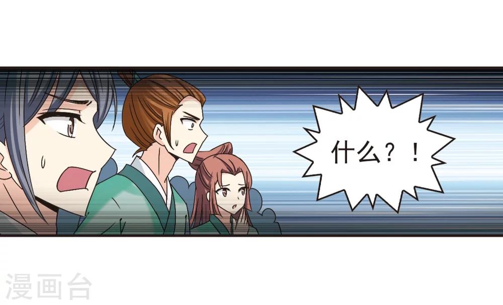 风起苍岚漫画土豆漫画漫画,第178话 意外名单11图