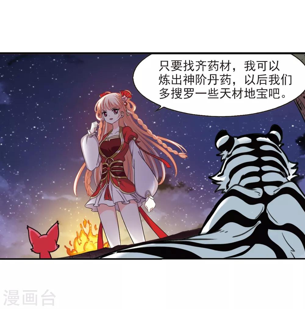 风起苍岚漫画全集免费阅读下拉式奇漫屋漫画,第2季6话 他的温柔31图