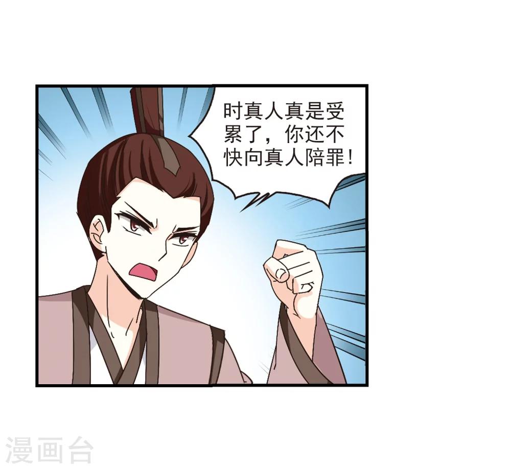 风起苍岚漫画免费酷漫屋漫画,第171话 琅琊丹会4-31图