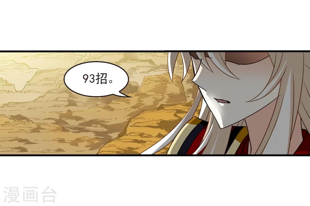 风起苍岚漫画全集免费阅读下拉式奇漫屋漫画,第302话 孤注一掷32图