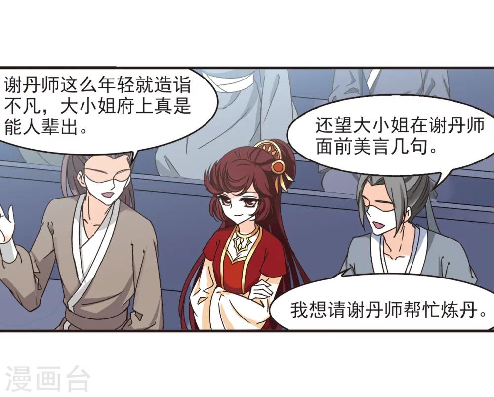 风起苍岚漫画全集免费阅读下拉式奇漫屋漫画,第192话 新秀挑战赛5-11图