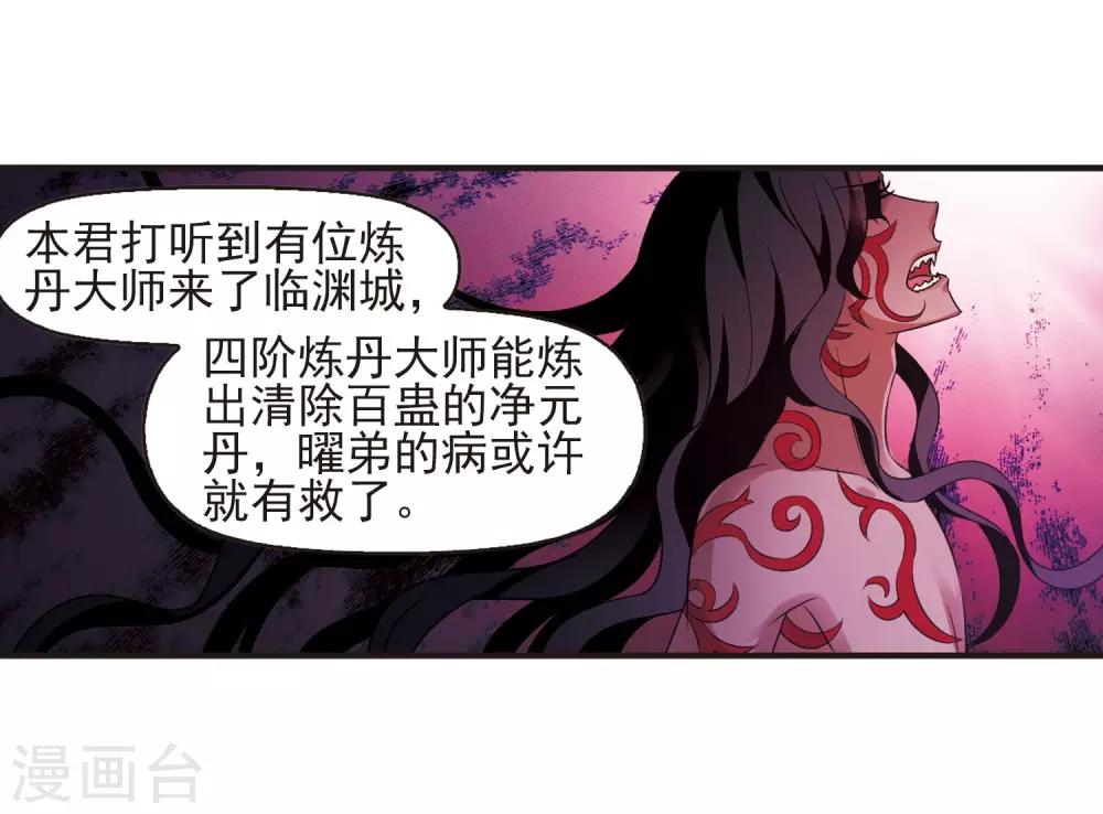 风起苍岚漫画全集免费阅读下拉式奇漫屋漫画,第354话 不可战胜的对手！12图
