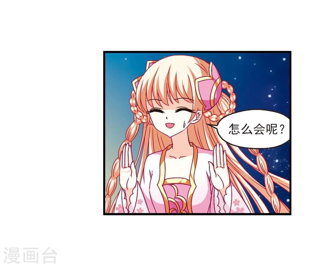 风起苍岚漫画全集免费阅读下拉式奇漫屋漫画,第109话 冉冉21图