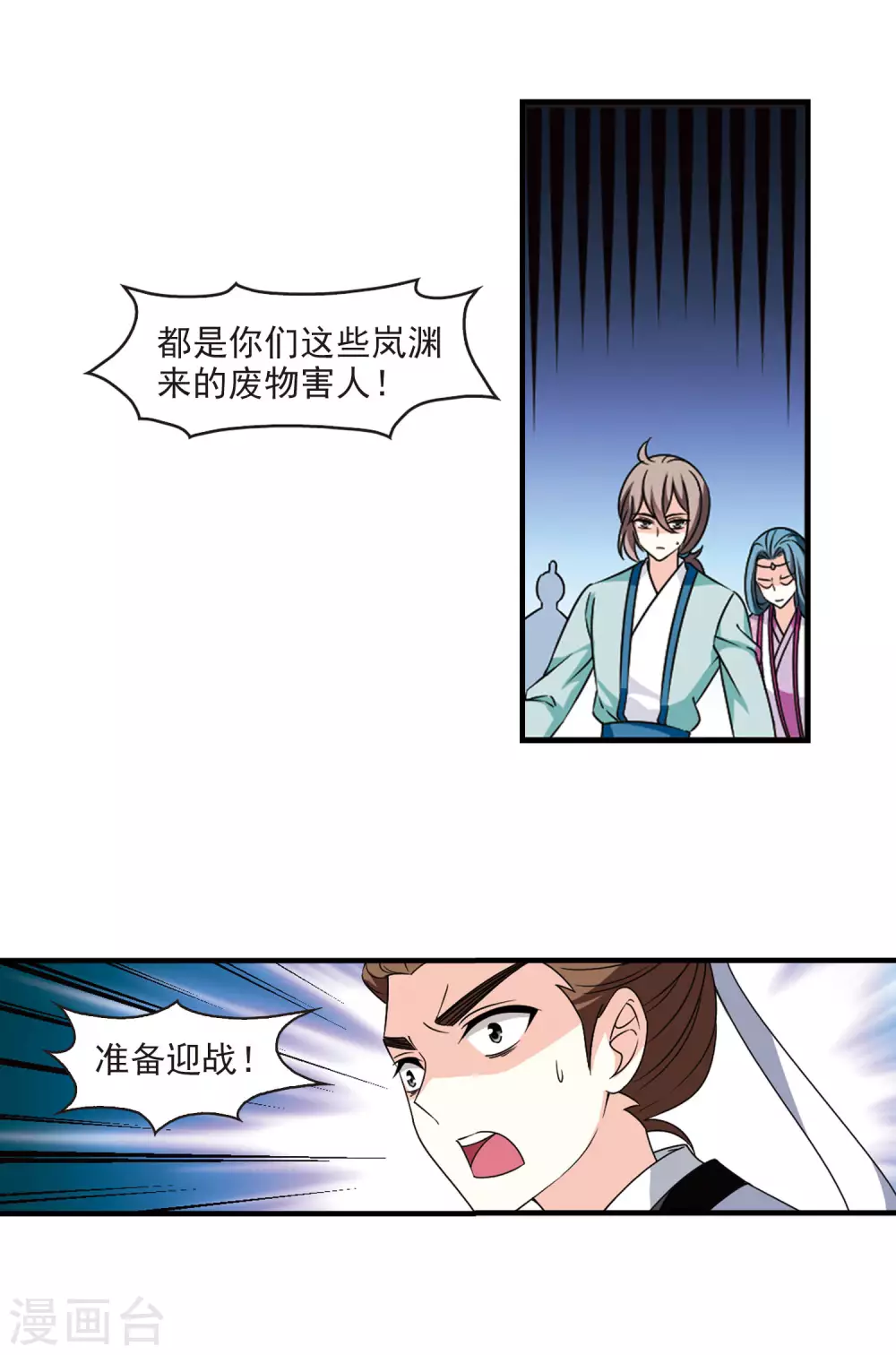 风起苍岚漫画全集免费阅读下拉式奇漫屋漫画,第2季81话 鲛人王32图