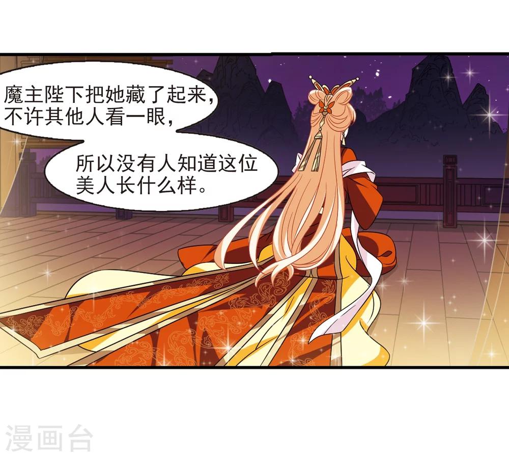 风起苍岚漫画全集免费阅读下拉式奇漫屋漫画,第372话 魔界吃瓜11图