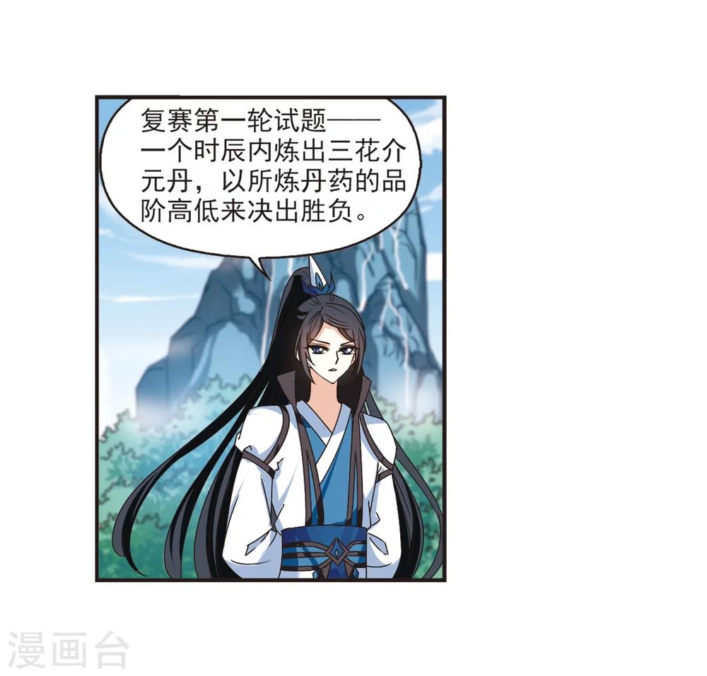 风起苍岚漫画全集免费阅读下拉式奇漫屋漫画,第184话 新秀挑战赛2-11图