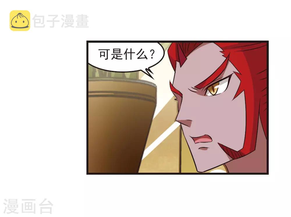 风起苍岚漫画全集免费阅读下拉式奇漫屋漫画,第354话 不可战胜的对手！11图