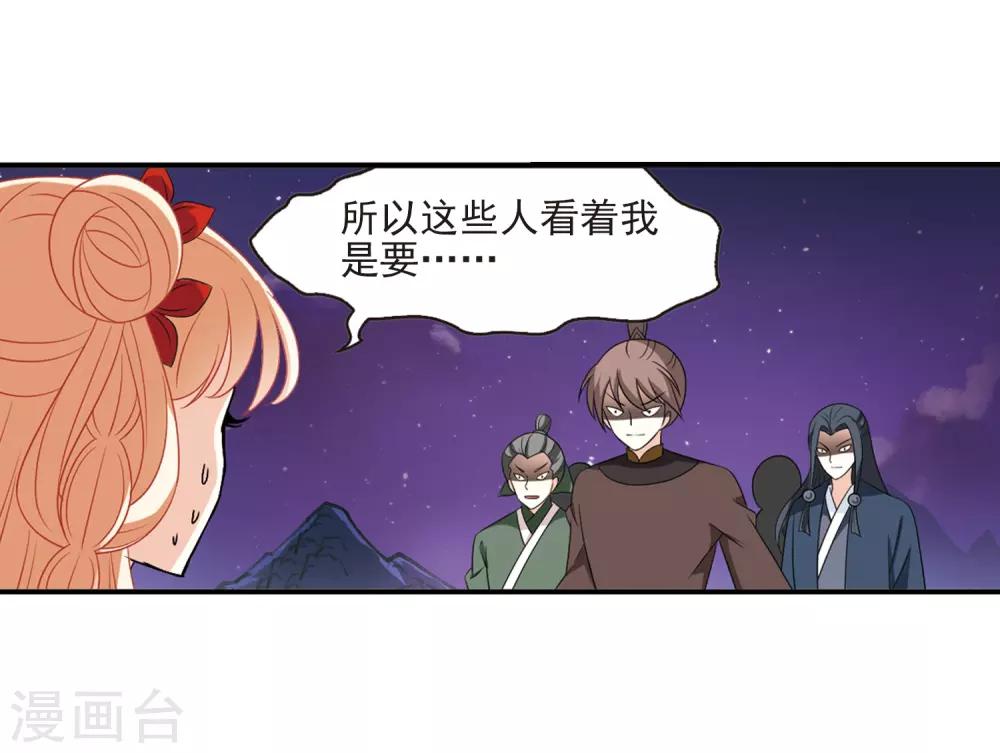 风起苍岚漫画全集免费阅读下拉式奇漫屋漫画,第394话 神器认主21图