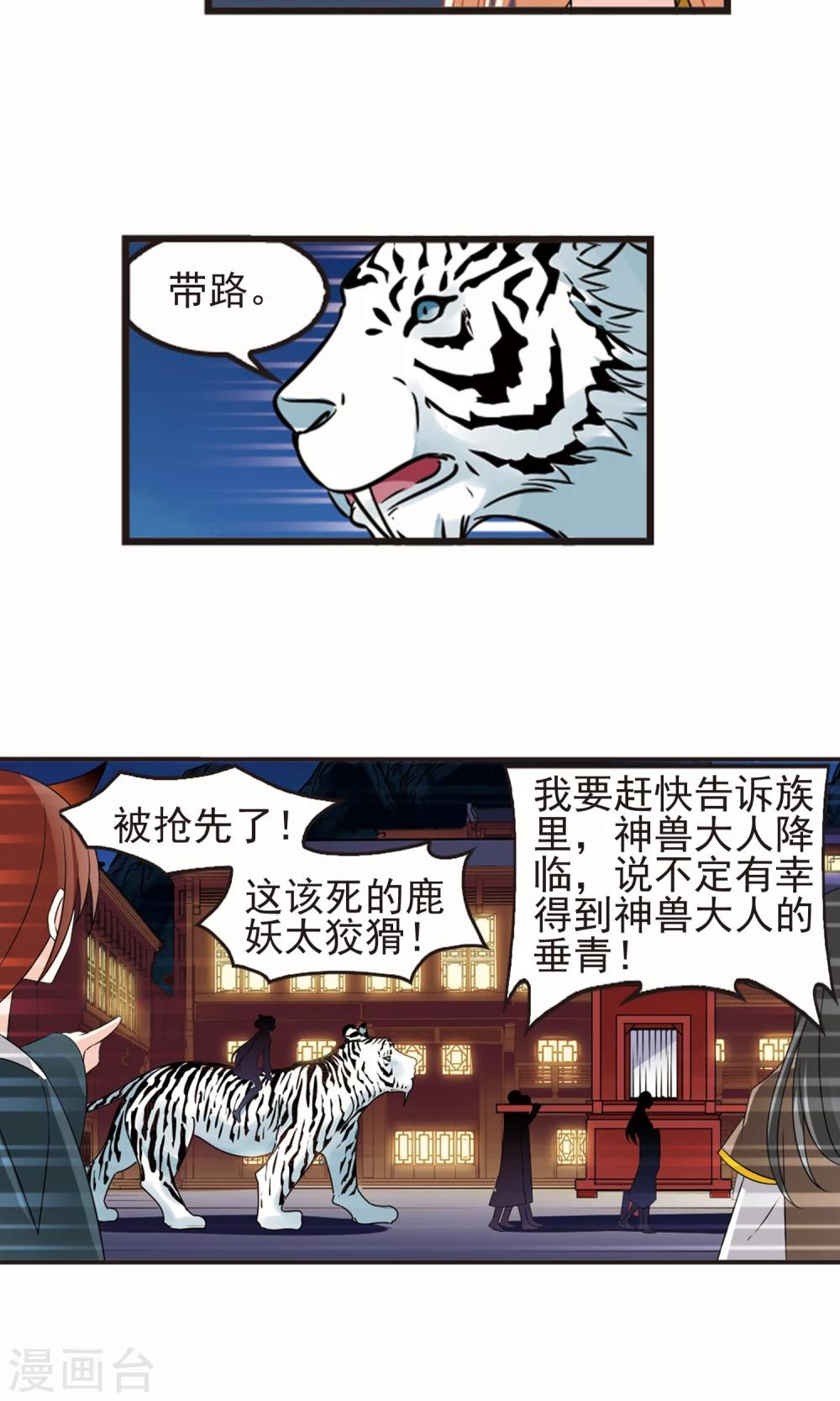 风起苍岚漫画全集免费阅读下拉式奇漫屋漫画,第332话 临渊城22图