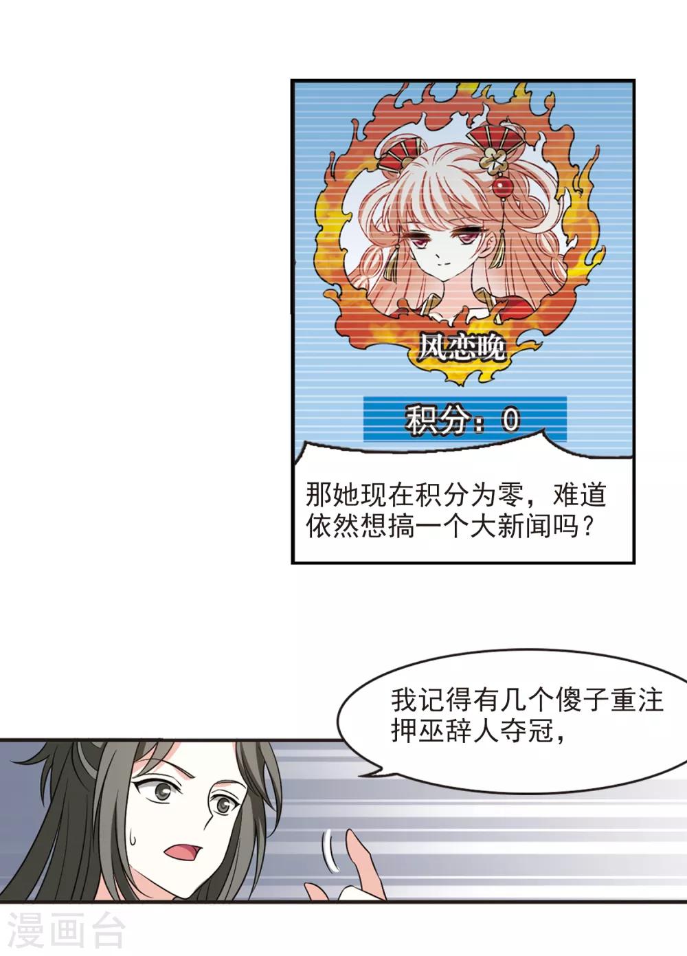 风起苍岚漫画全集免费阅读下拉式奇漫屋漫画,第2季46话 是故意还是故意？11图