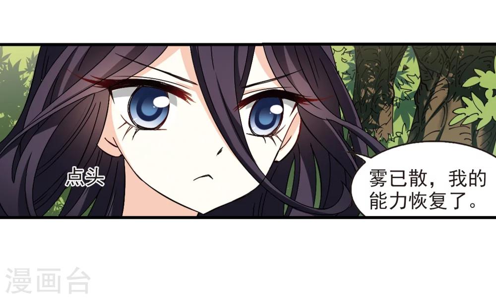 风起苍岚漫画全集免费阅读下拉式奇漫屋漫画,第263话 黄雀在後12图