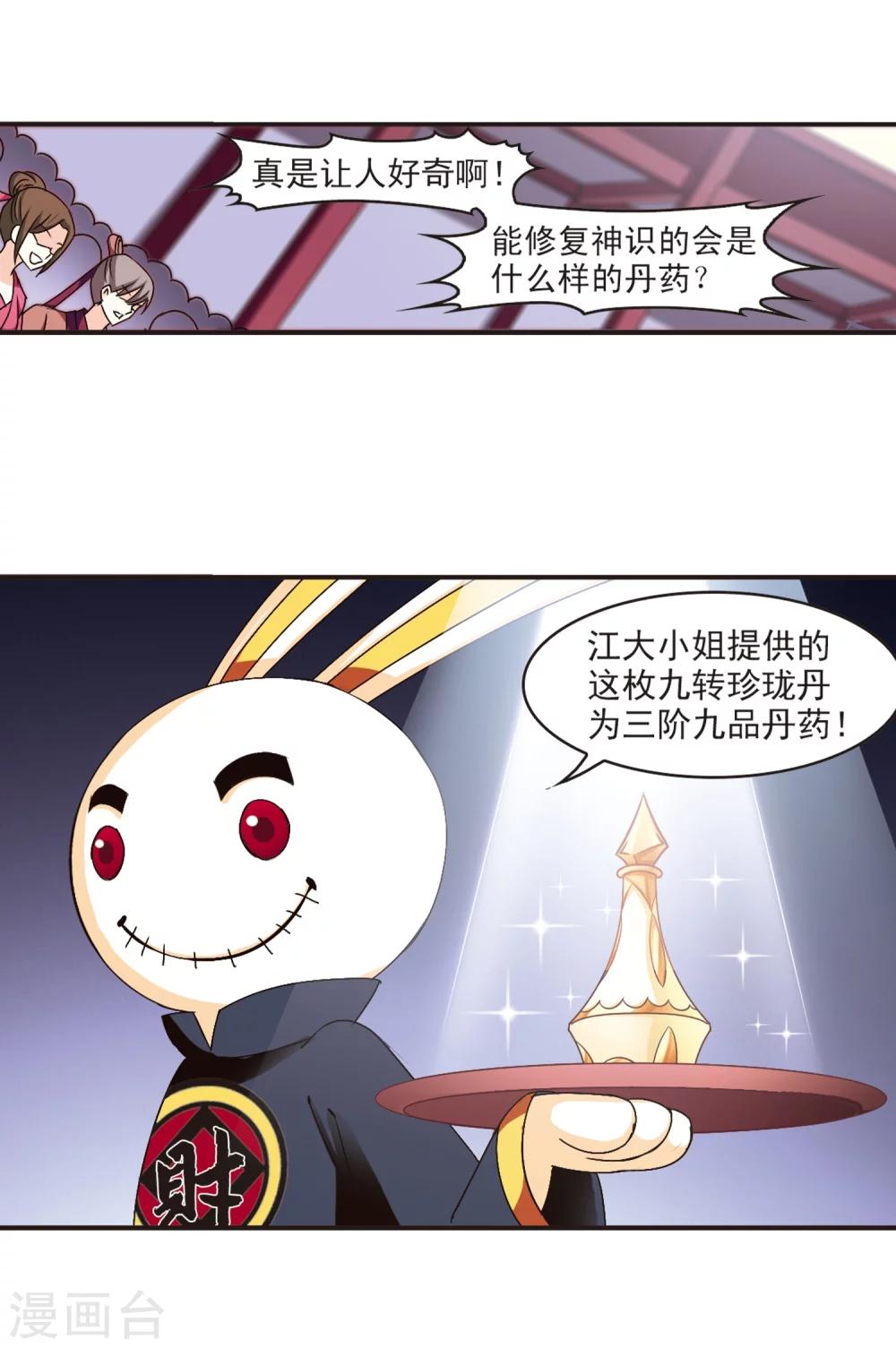 风起苍岚漫画全集免费阅读下拉式奇漫屋漫画,第133话 醉翁之意21图
