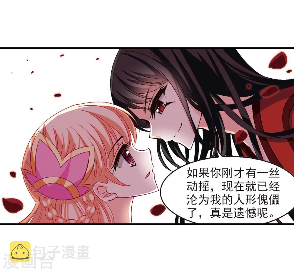 风起苍岚漫画全集免费阅读下拉式奇漫屋漫画,第149话 美人如刀32图
