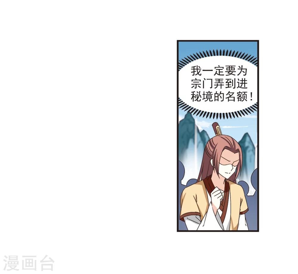 风起苍岚漫画全集免费阅读下拉式奇漫屋漫画,第183话 新秀挑战赛1-31图