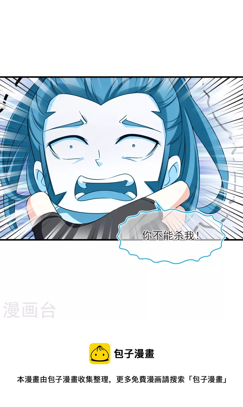 风起苍岚漫画全集免费阅读下拉式奇漫屋漫画,第2季146话 迟来的深情31图