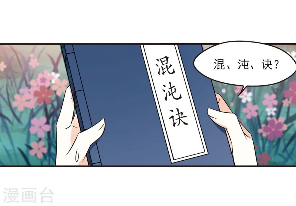 风起苍岚漫画土豆漫画漫画,第298话 智取狮王32图
