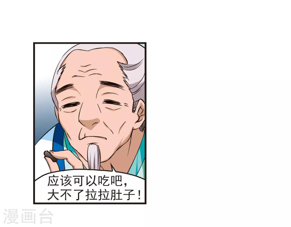 风起苍岚漫画免费酷漫屋漫画,第86话 丹药赌斗31图