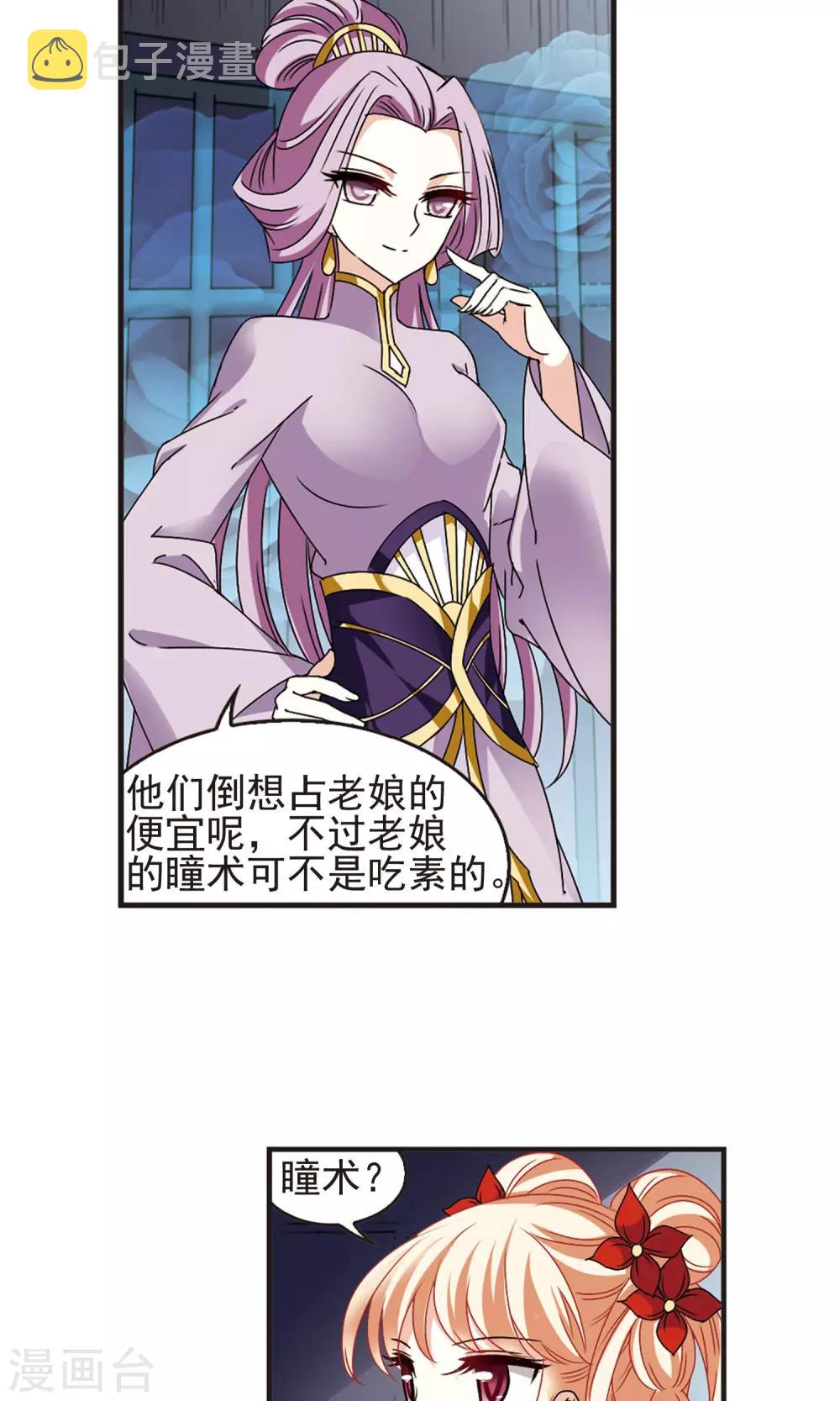 风起苍岚漫画全集免费阅读下拉式奇漫屋漫画,第336话 所谓规矩21图