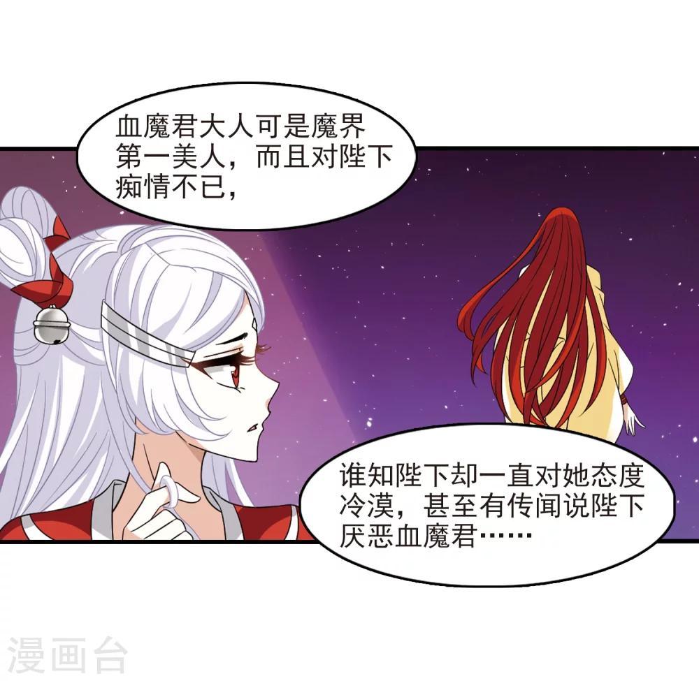 风起苍岚漫画全集免费阅读下拉式奇漫屋漫画,第372话 魔界吃瓜12图