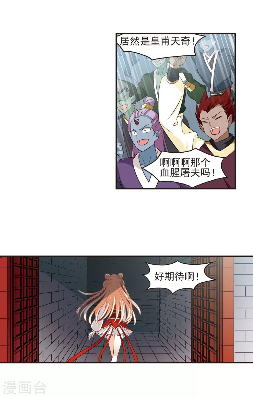 风起苍岚漫画全集免费阅读下拉式奇漫屋漫画,第346话 大跌眼镜21图