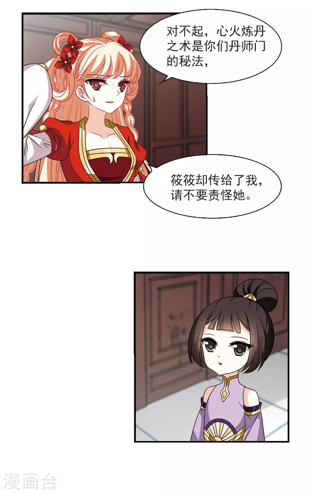风起苍岚漫画全集免费阅读下拉式奇漫屋漫画,第401话 拜访丹师门32图