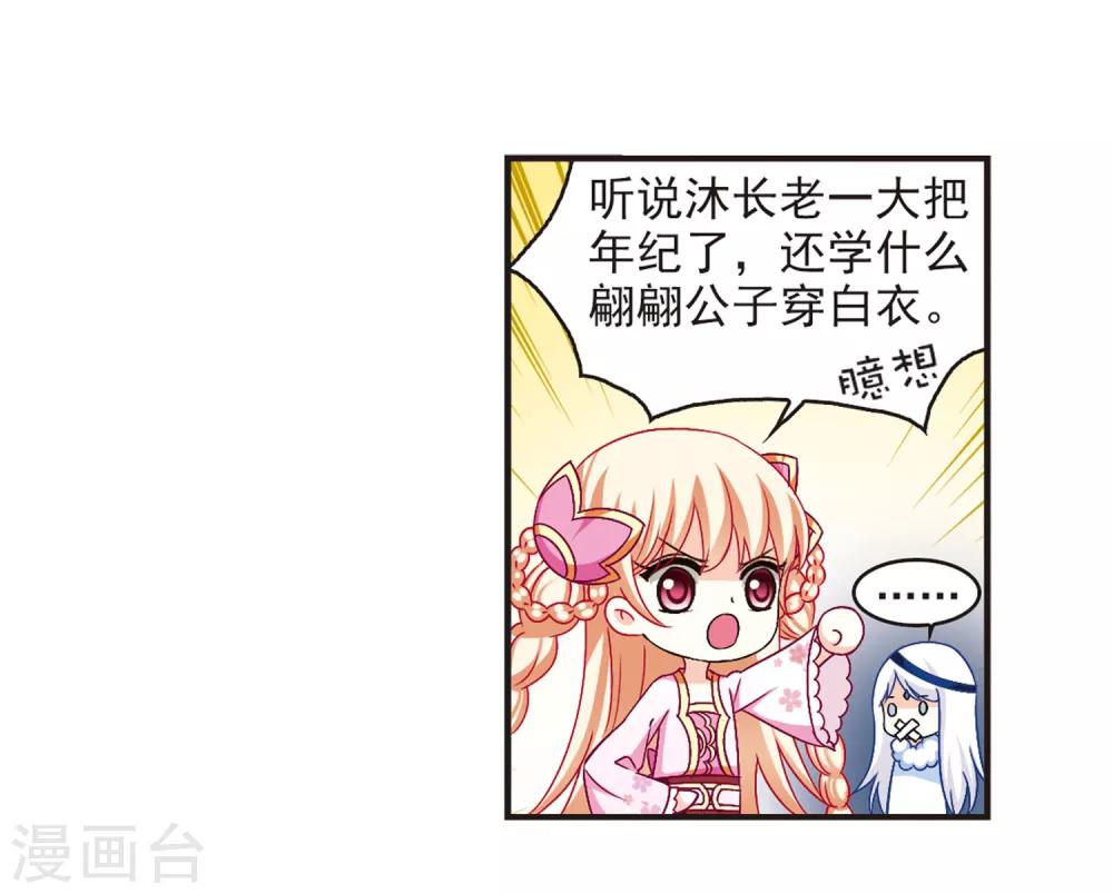 风起苍岚漫画土豆漫画漫画,第84话  丹药赌斗11图